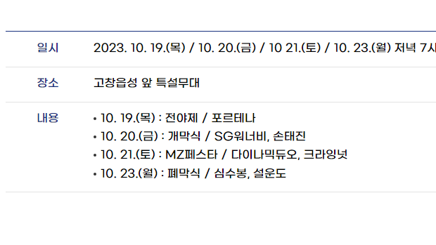 고창모양성제 초대가수