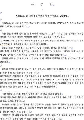 사유서란 사유서 쓰는 방법과 예시_11