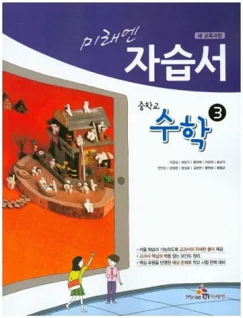 중3 미래엔 과학3 기말고사 요약과 핵심 기출문제 최신 분석 자료 모음집_25