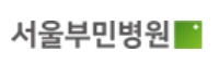 관절전문병원-서울부민병원