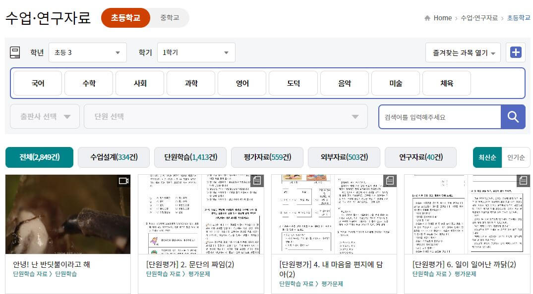 수업연구자료 활용