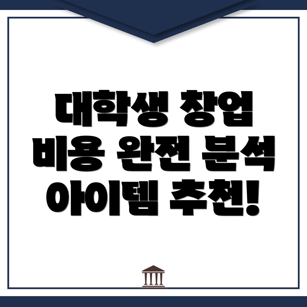 대학생 창업