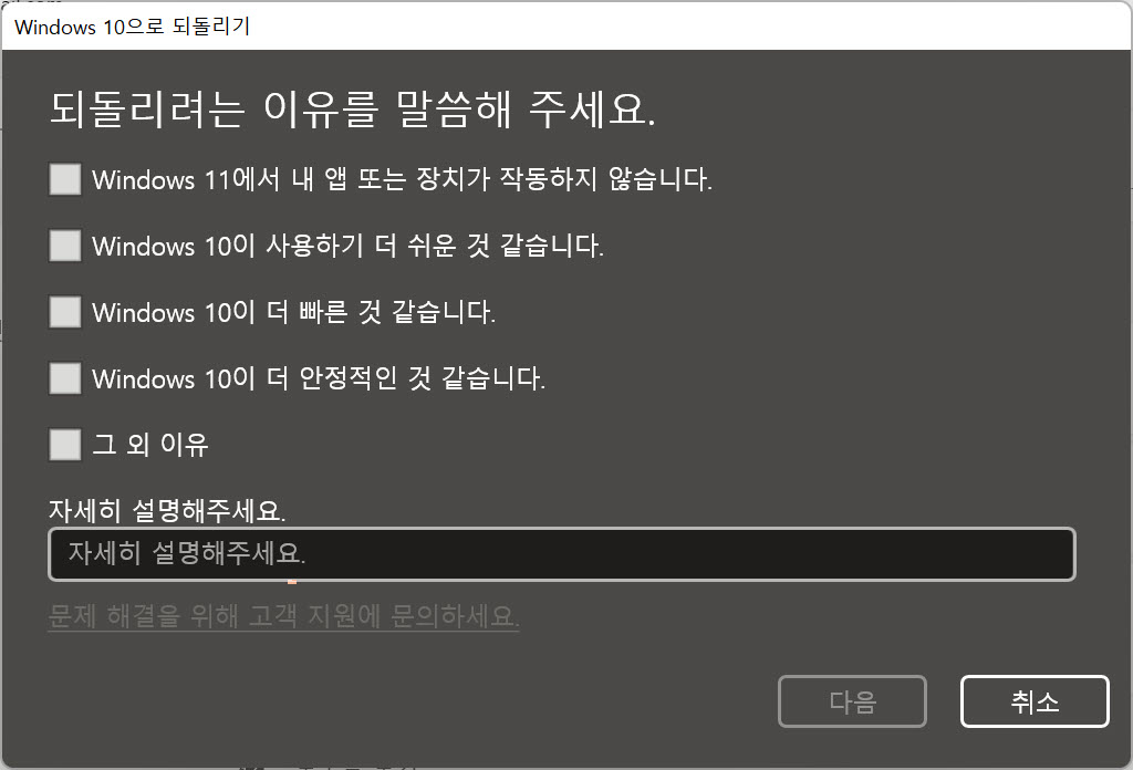 윈도우 11에서 윈도우 10으로 되돌리기