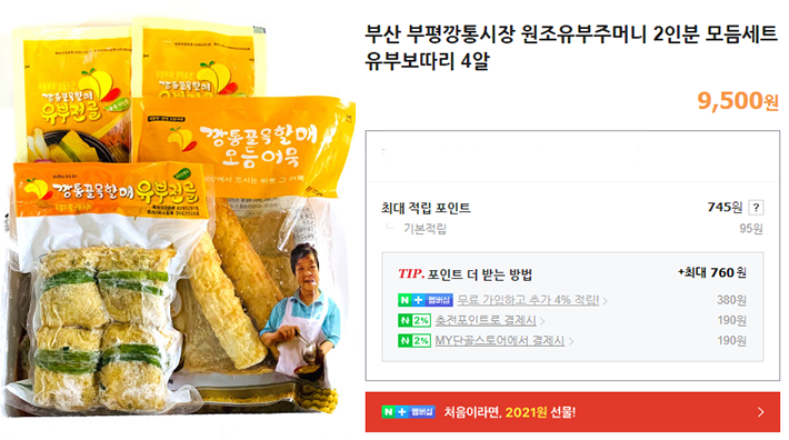 맛있는 녀석들 부산 유부전골 택배_5