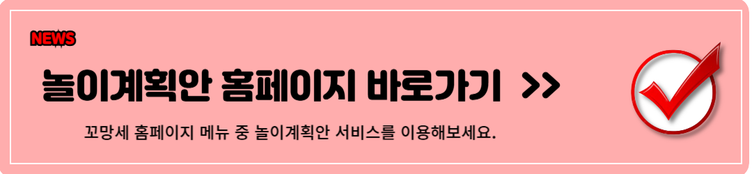 꼬망세 바로가기, 홈페이지 소개