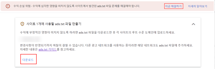 ads.txt 파일 문제 알림