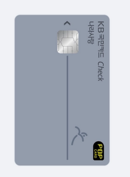 KB국민 나라사랑카드