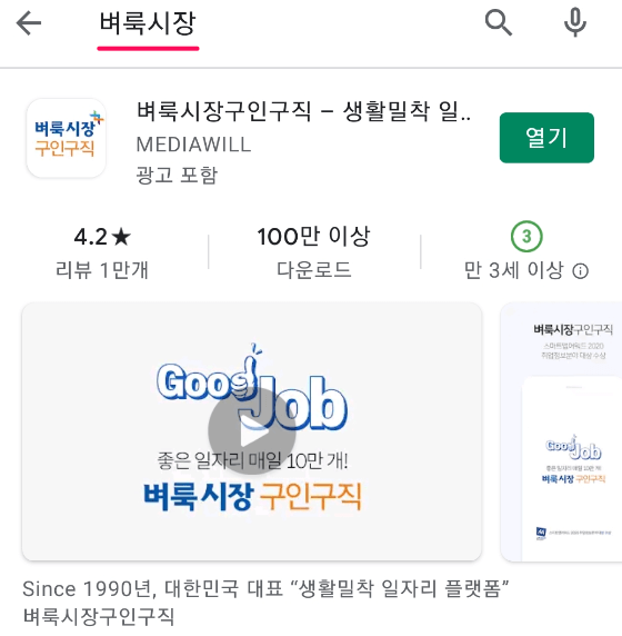 벼룩시장 어플 설치
