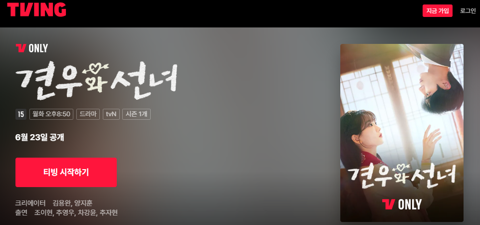견우와 선녀