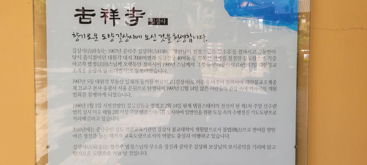 길상사의 유래. 안내문