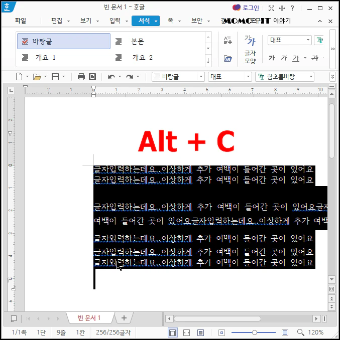 "Alt + C" 키를 누르면 복사한 문단 모양이 일괄 적용