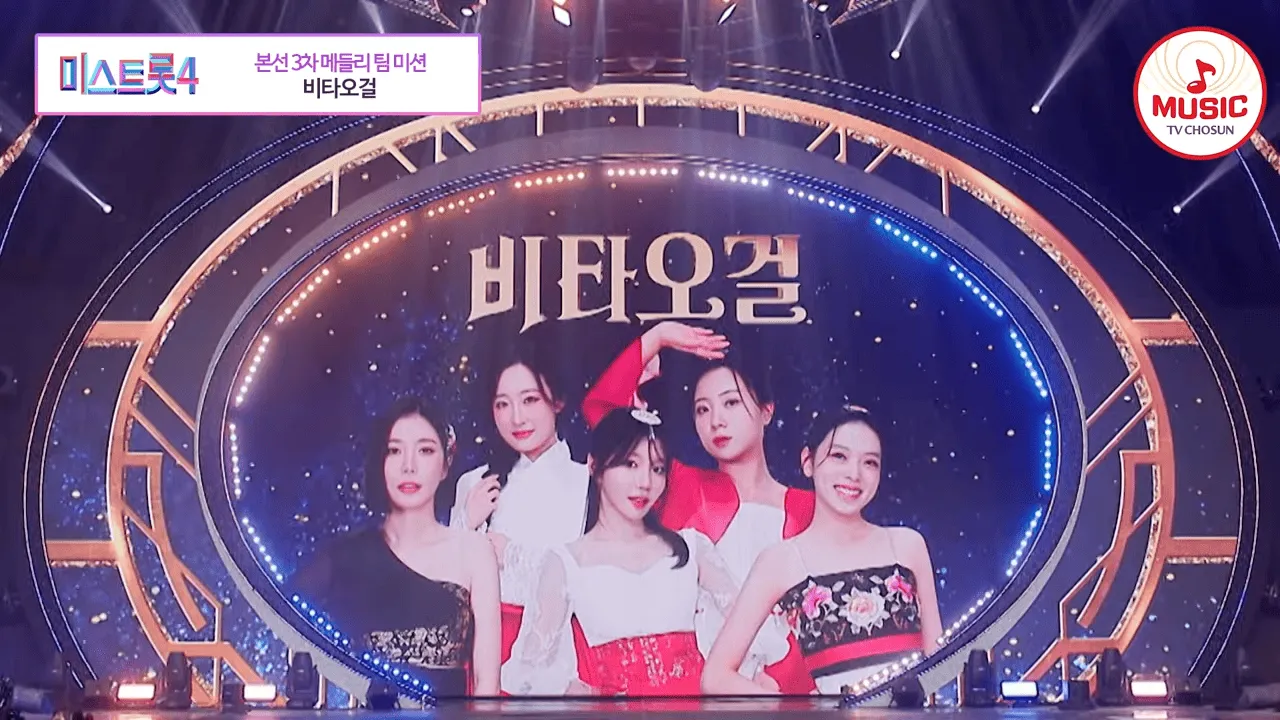 미스트롯4 본선 3차 미스&미스터 혼성 메들리 팀 미션 리뷰