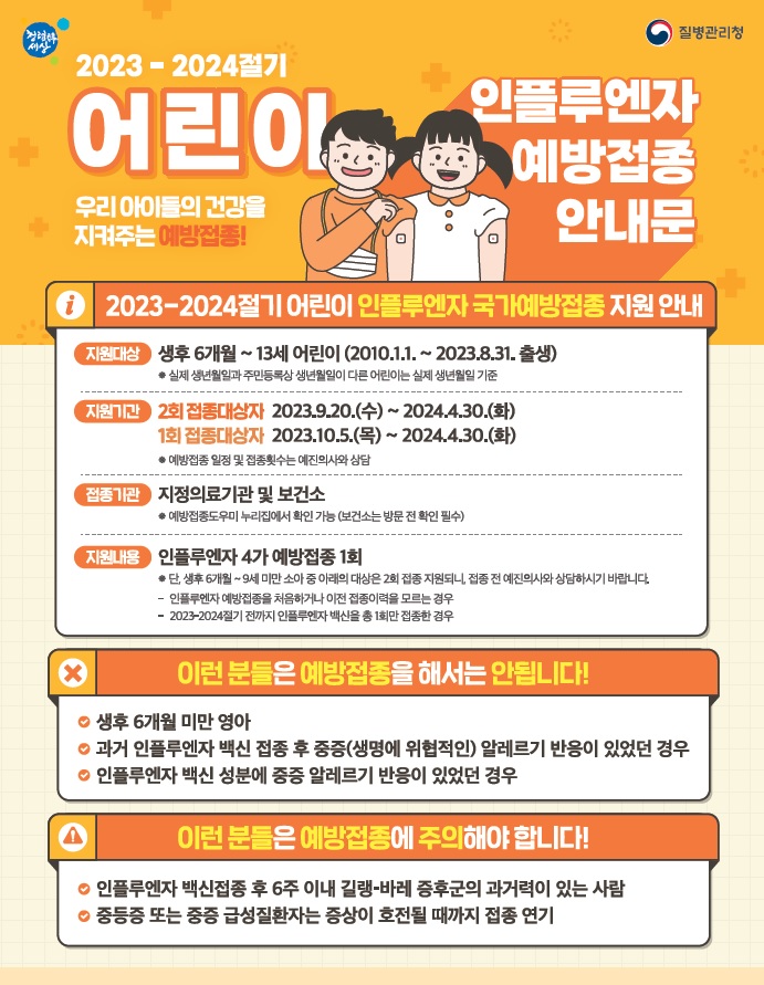 독감 무료 접종 대상 병원