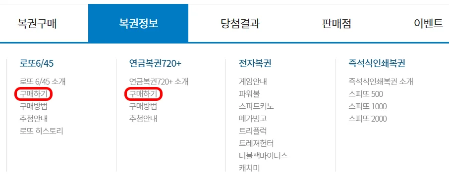 동행복권 홈페이지 접속