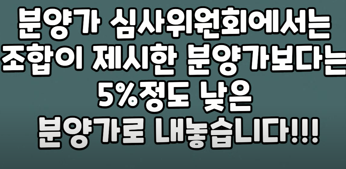 둔촌주공 예상 분양가