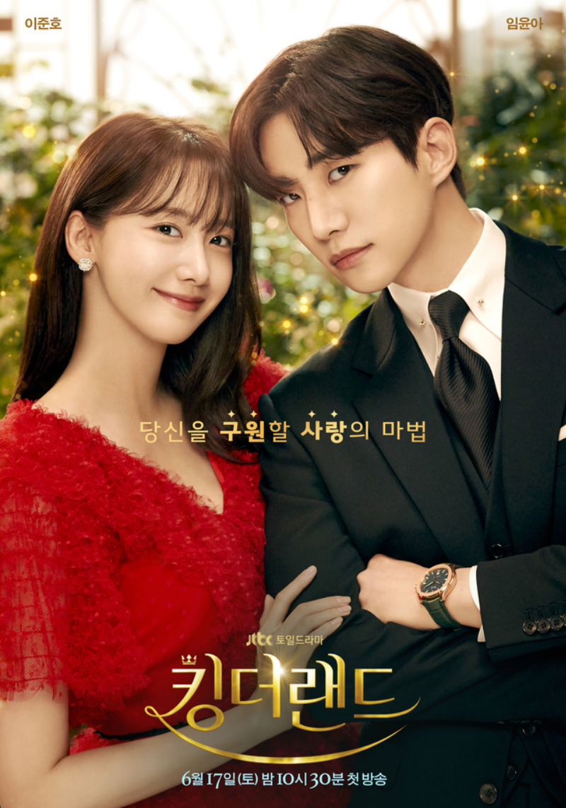 킹더랜드 포스터 사진