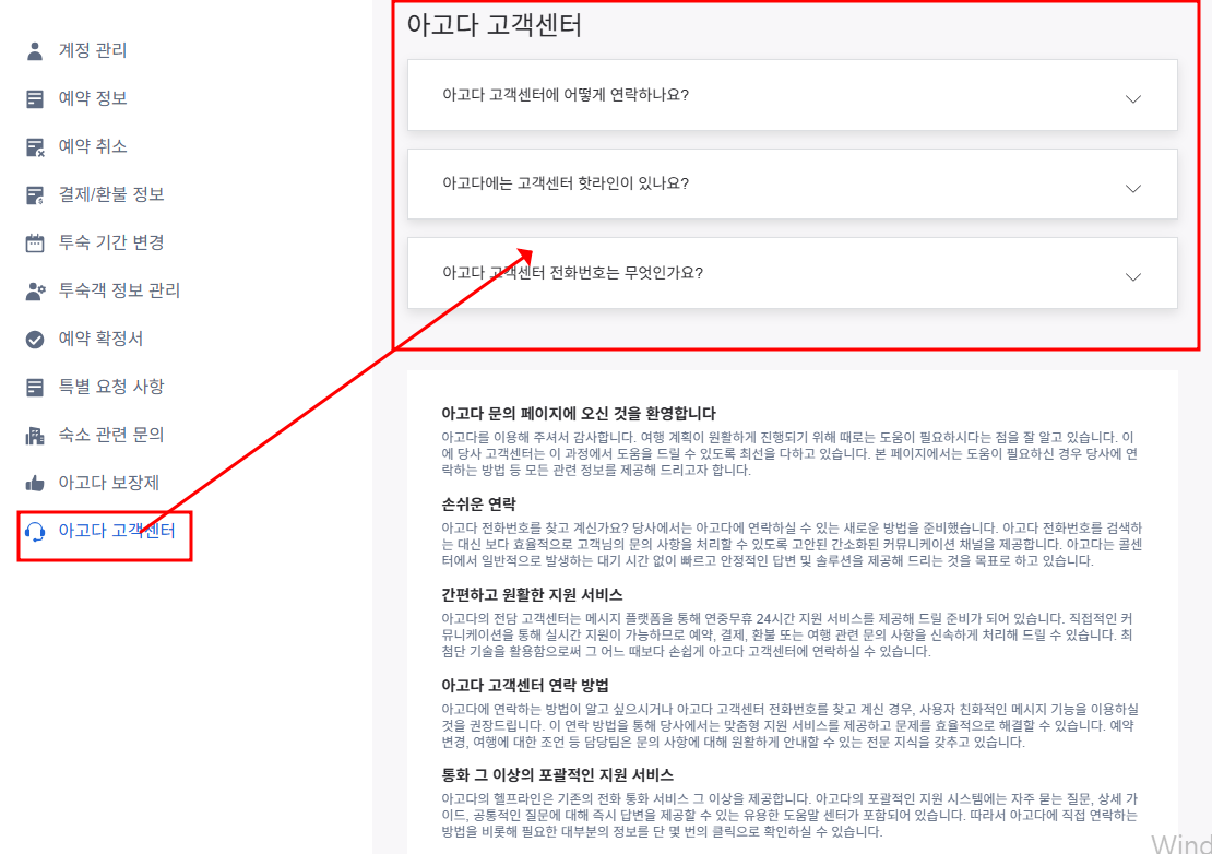 아고다 고객센터 전화번호 – 24시간 영어상담, 한국어 상담시간, 이메일 문의까지 완벽 가이드