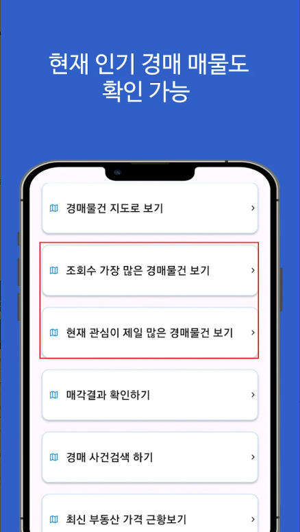 법원경매정보 앱, 대법원 법원경매정보를 기반 제공