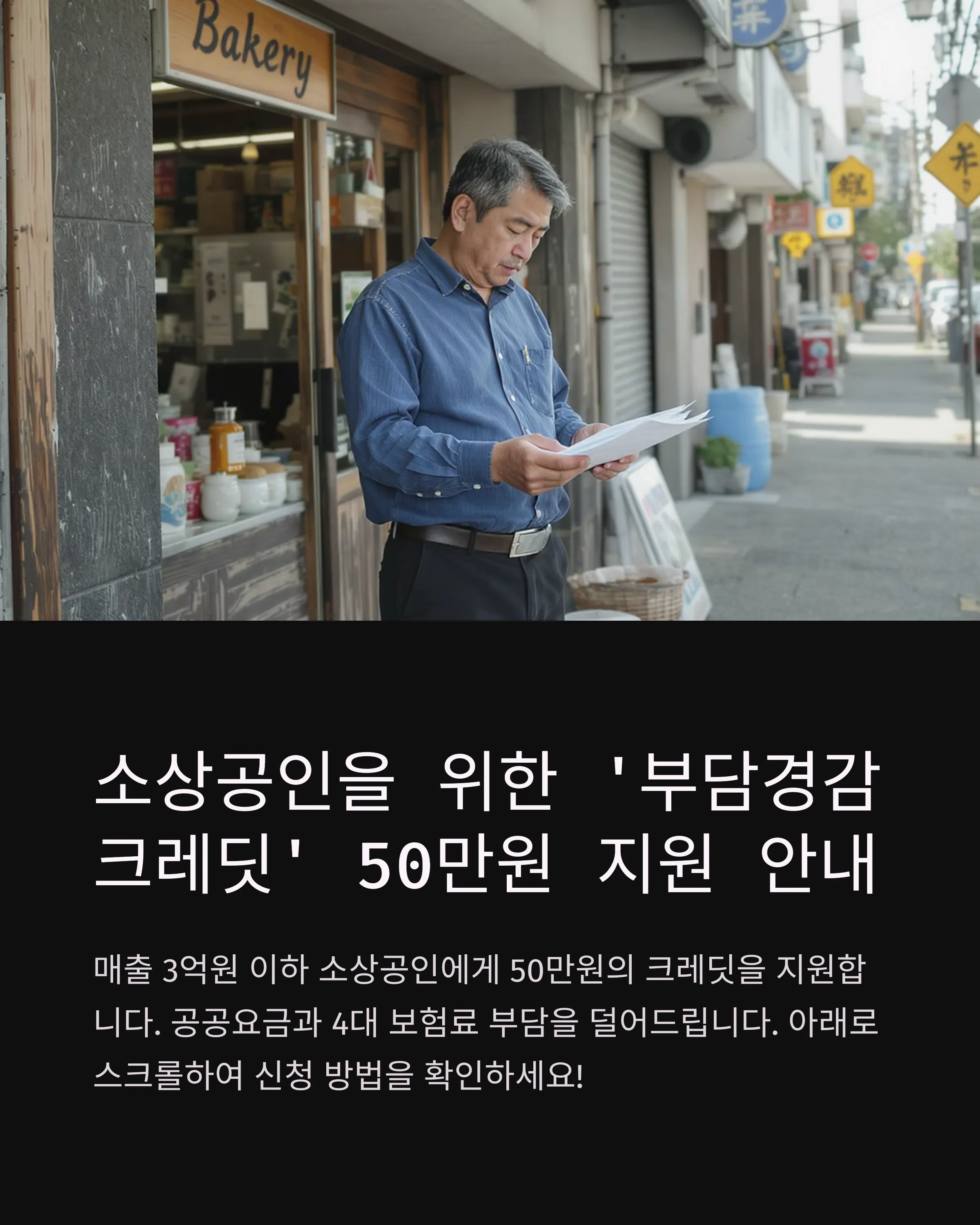 부담경감 크레딧