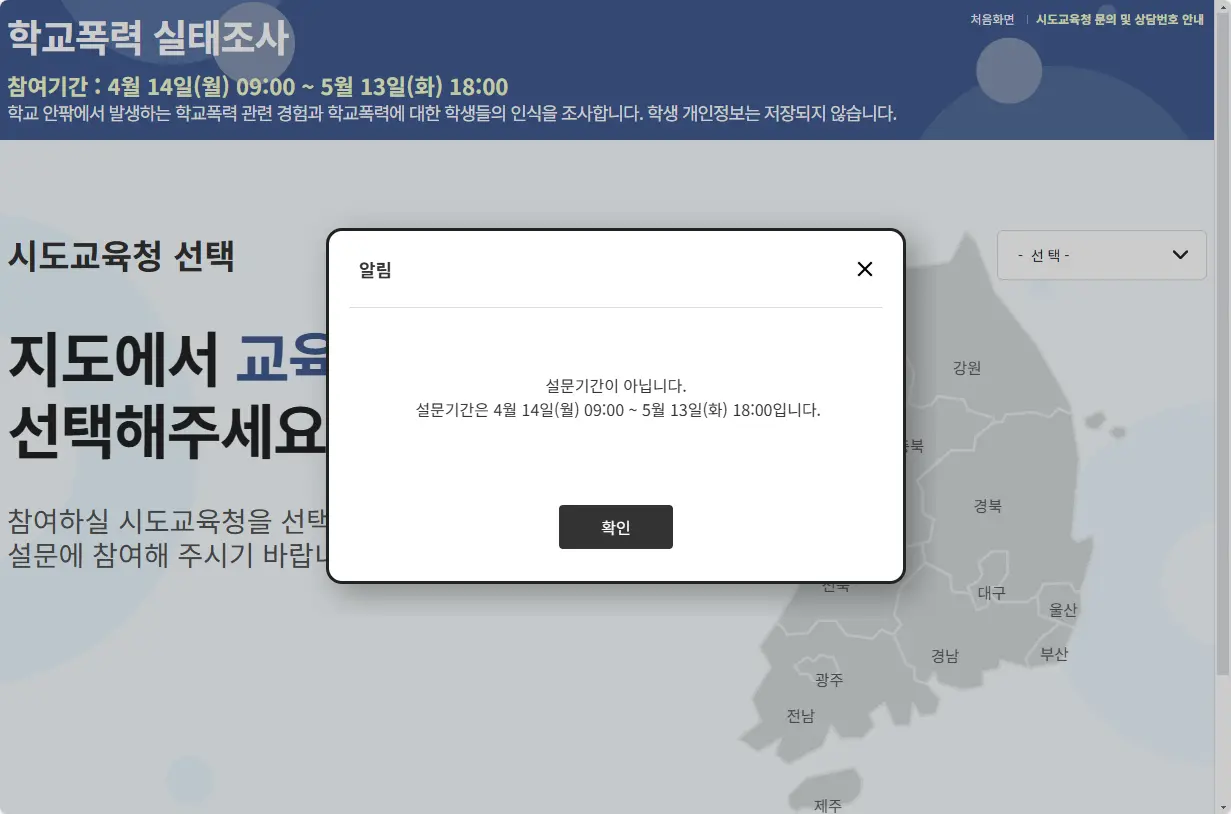 2025 에듀로 학교폭력 실태조사-2