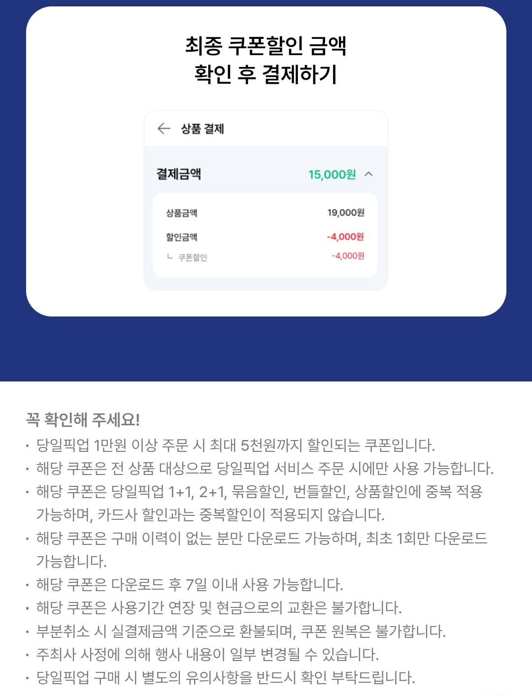 당일픽업 할인쿠폰 이벤트 이미지5