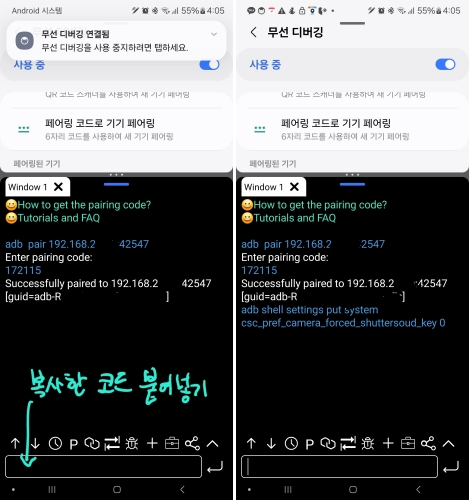무선-디버깅-코드-입력