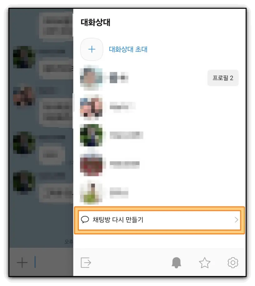그룹채팅방-다시-만드는-방법