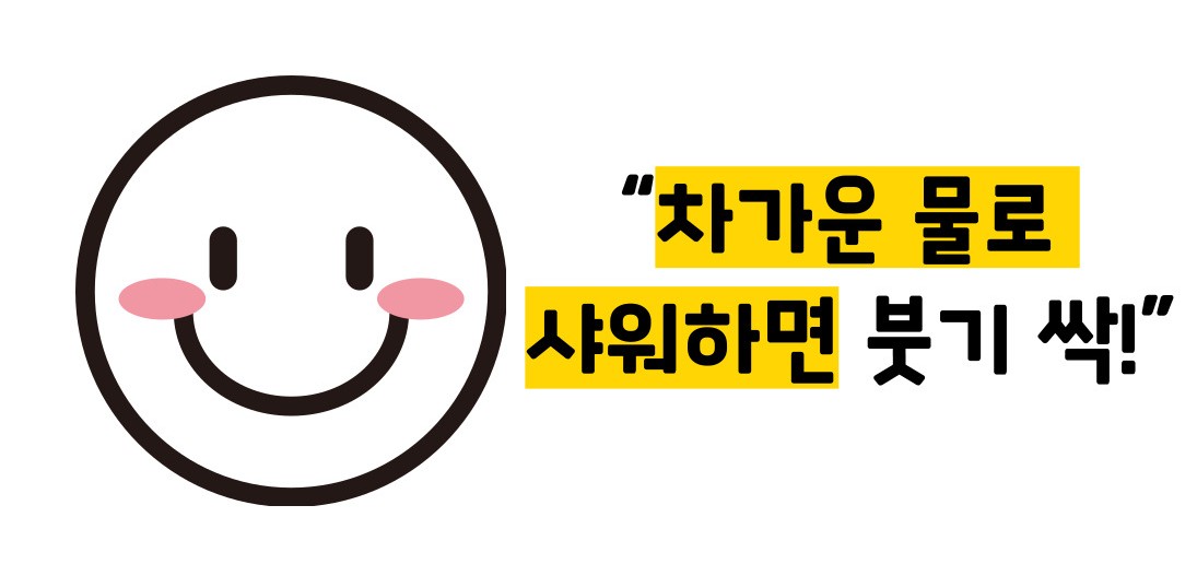 붓기 빨리 빼는 방법