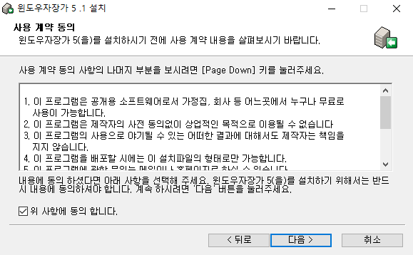 윈도우자장가-설치-3