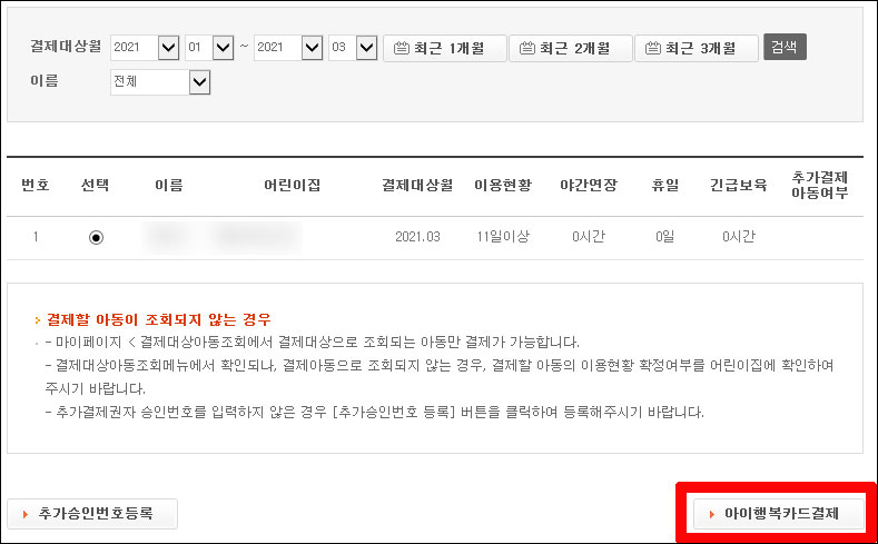 아이사랑-보육료 결제 목록