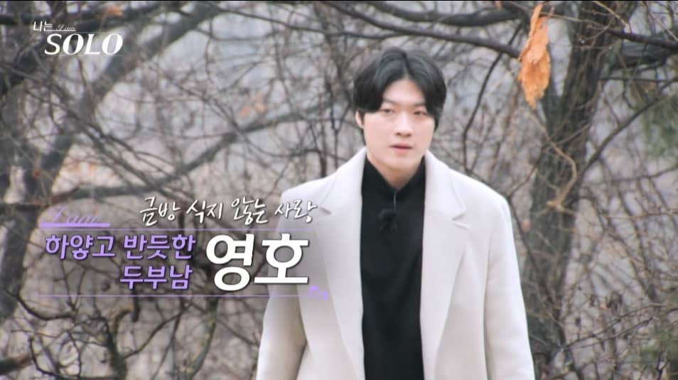 나는 솔로 20기