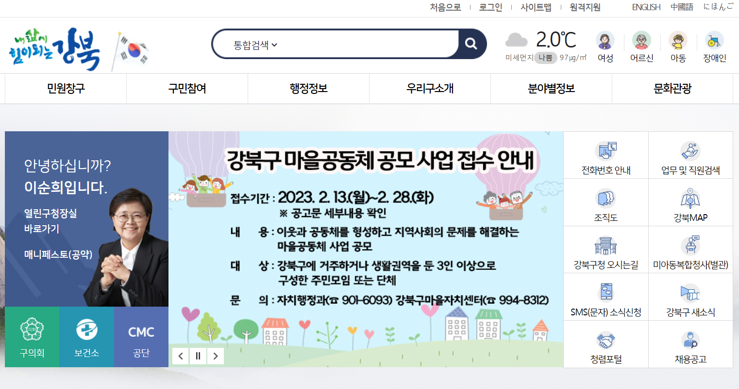 강북구청 홈페이지