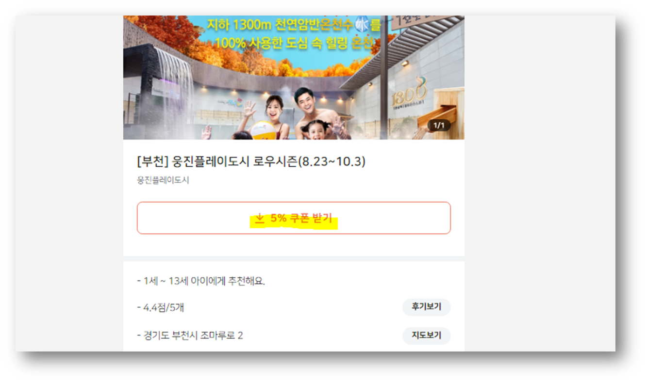 웅진플레이도시 워터파크 할인 방법5