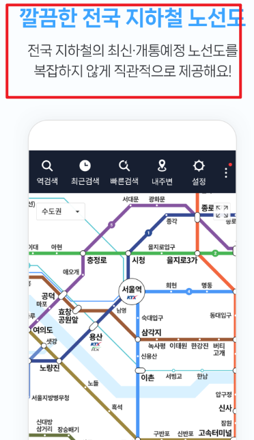 서울 지하철 노선도 크게보기