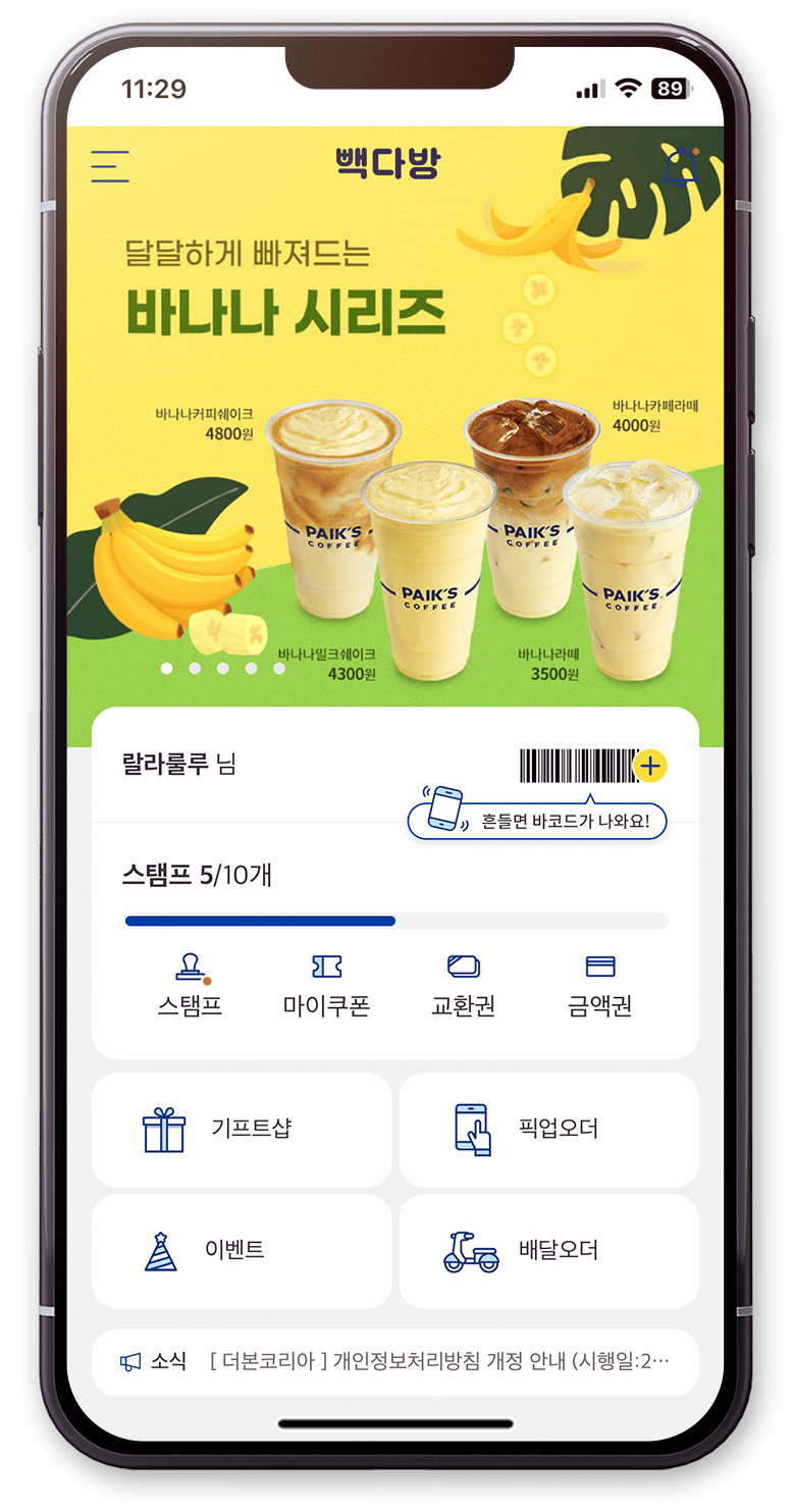 빽다방 할인 꿀팁 총정리