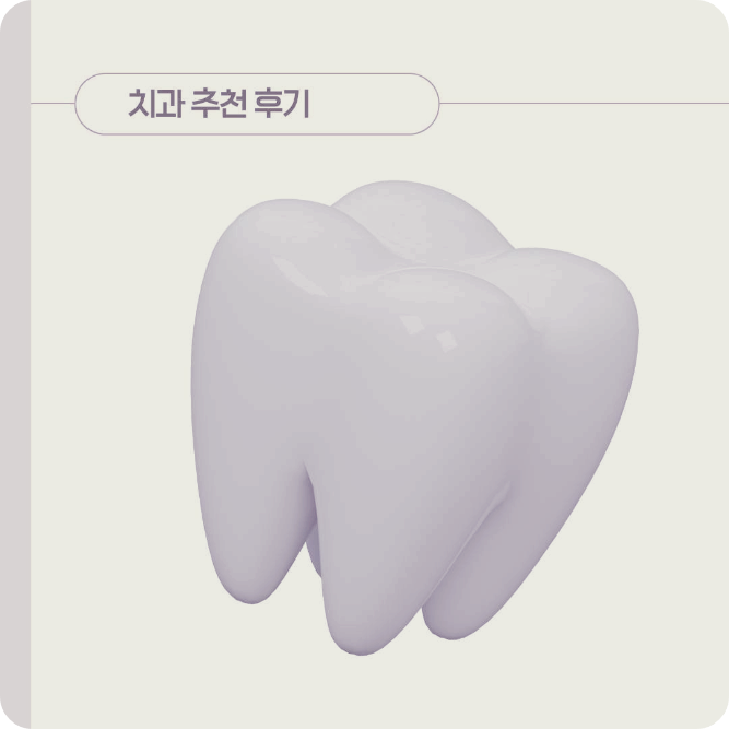 부여 임플란트