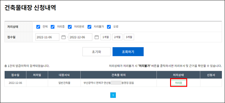 건축물대장-처리