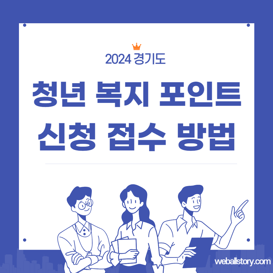청년 복지 포인트 신청