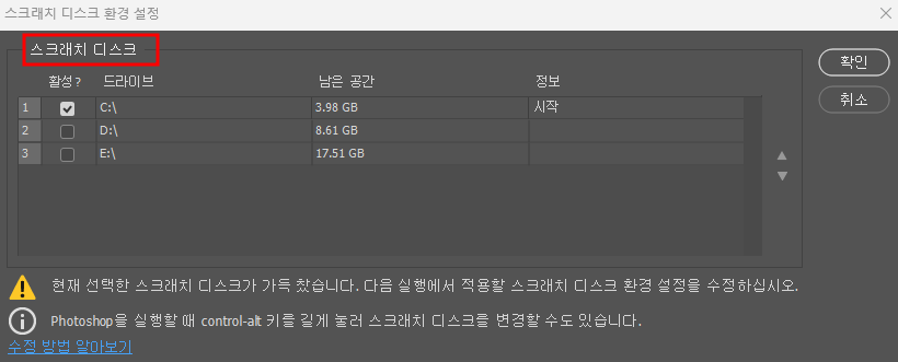 어도비 포토샵 스크래치 디스크