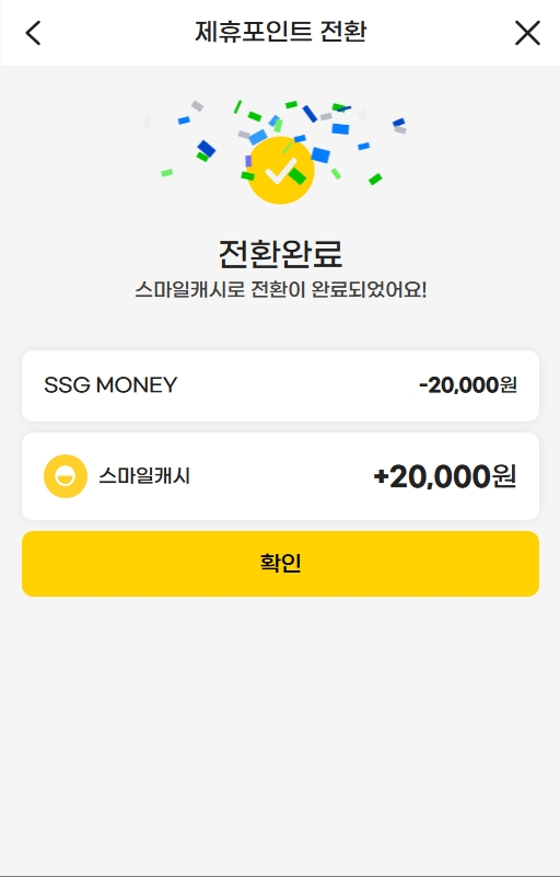 쓱머니로 스타벅스 교환권 구매하는 법