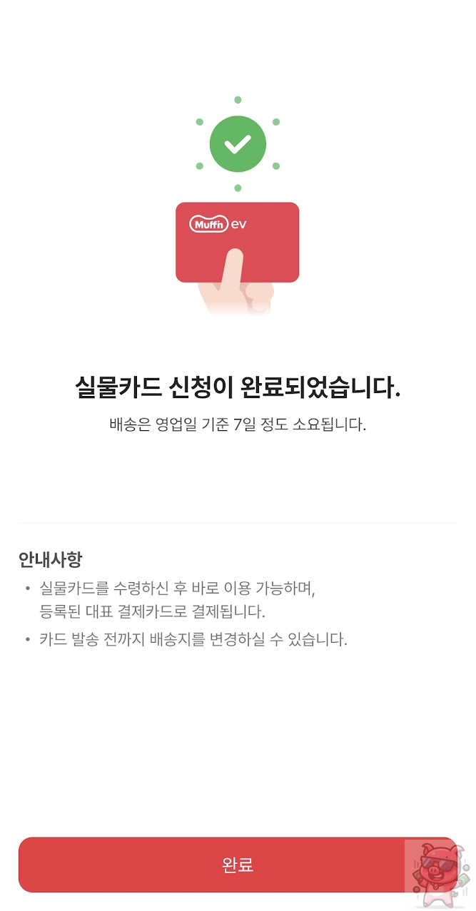 신청 완료
