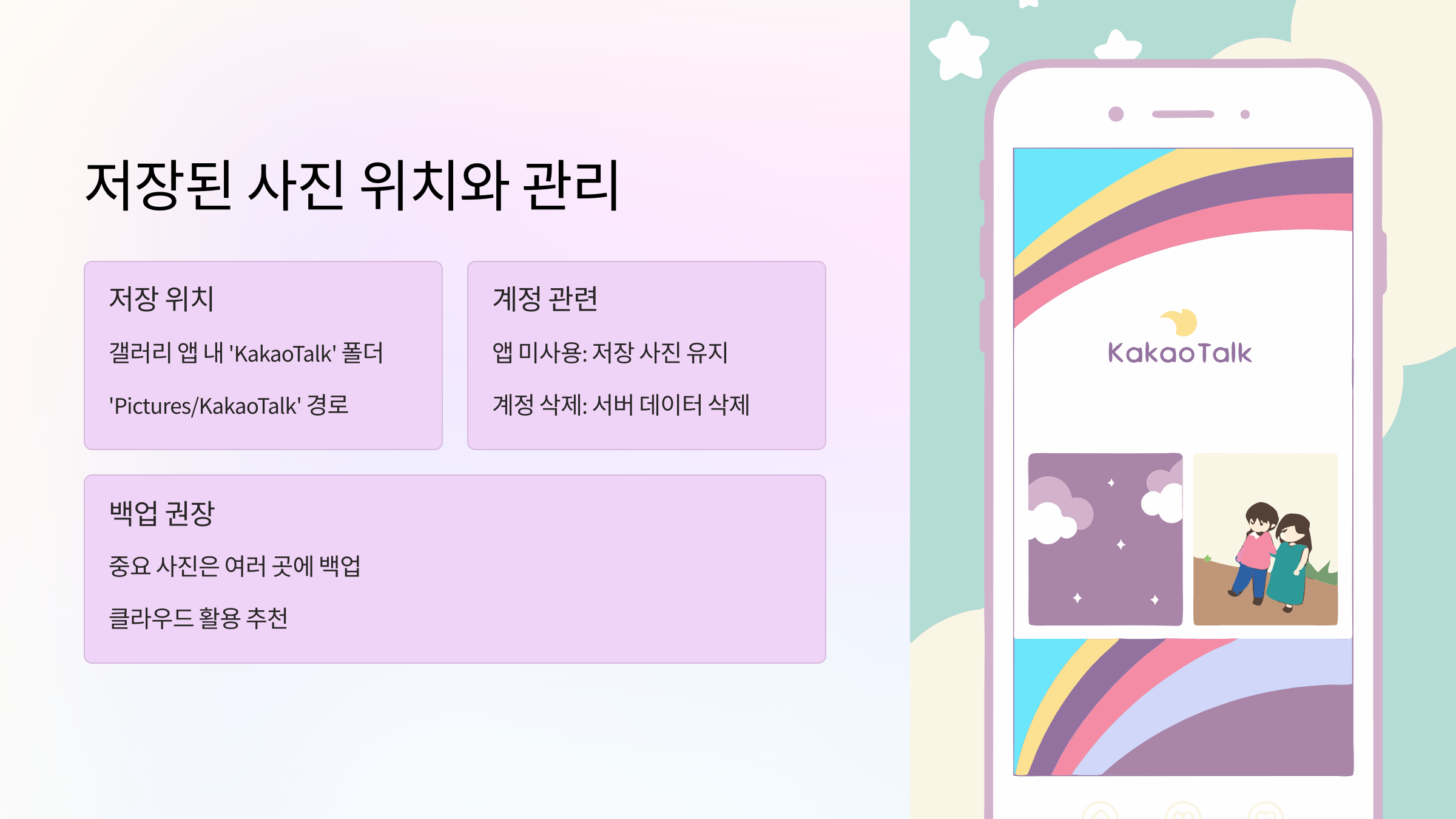 카톡-사진-저장된-위치