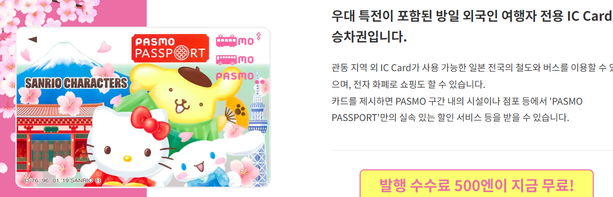 파스모 구입방법