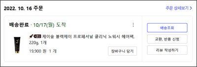 제이숲헤어팩주문