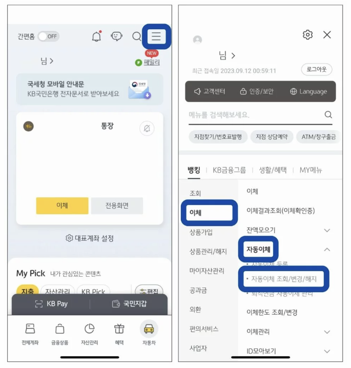 국민은행 앱 금액변경 화면 이미지