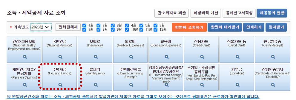 연말정산 주택임차차입금 원리금상환액 소득공제
