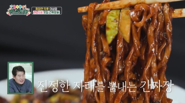 간짜장