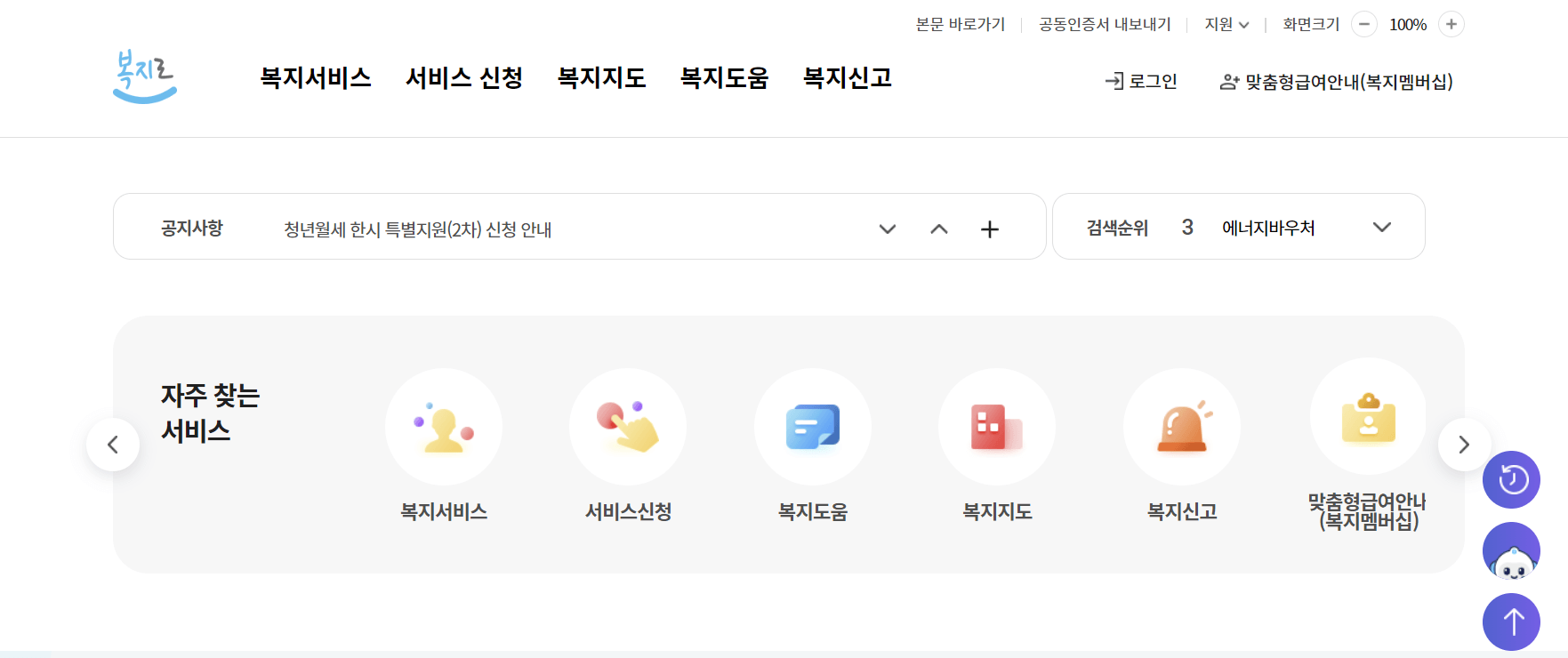 복지로 홈페이지