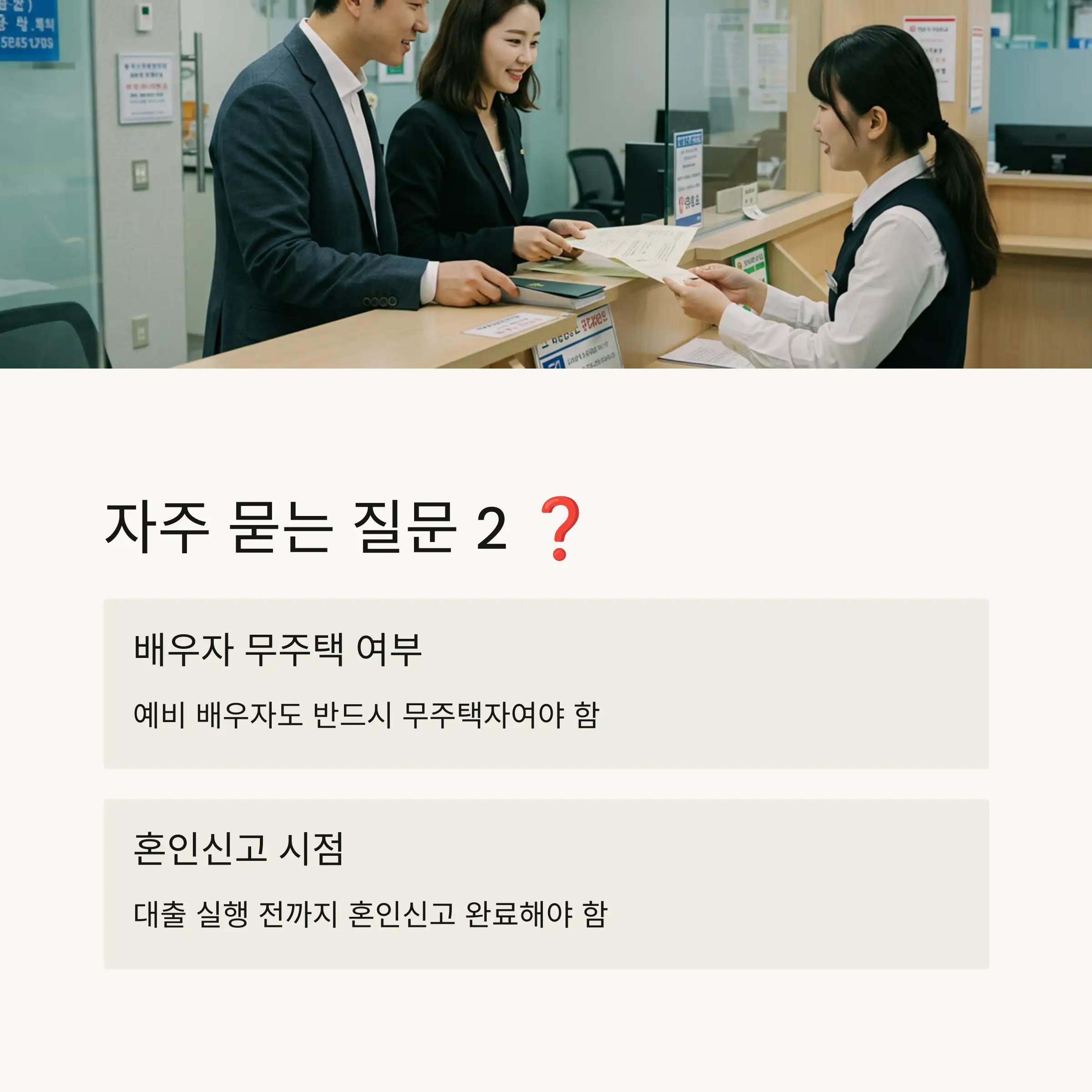 결혼 예정자의 신청 요건 💑