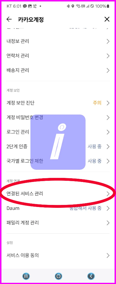 위메프 탈퇴 방법 가이드&amp;#44; 딱 이대로만 하세요